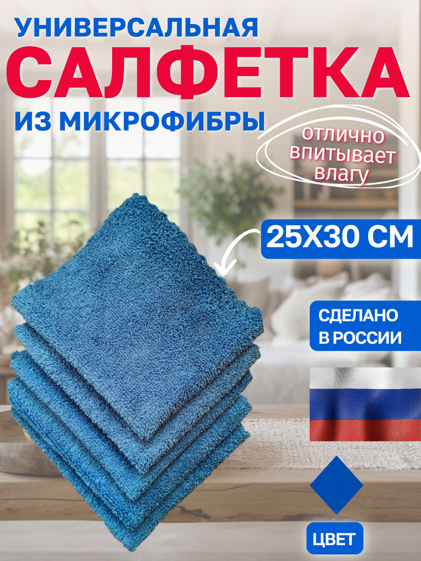 Салфетки для уборки из микрофибры, впитывающие 6 шт, 25х30см