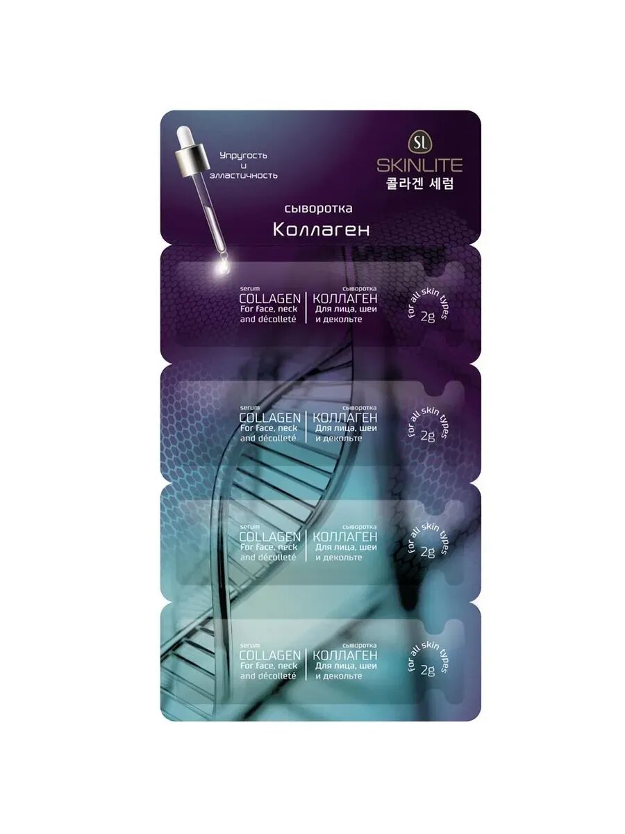 Сыворотка Skinlite "Коллаген", 2 мл, лифтинг-эффект, укрепление овала лица