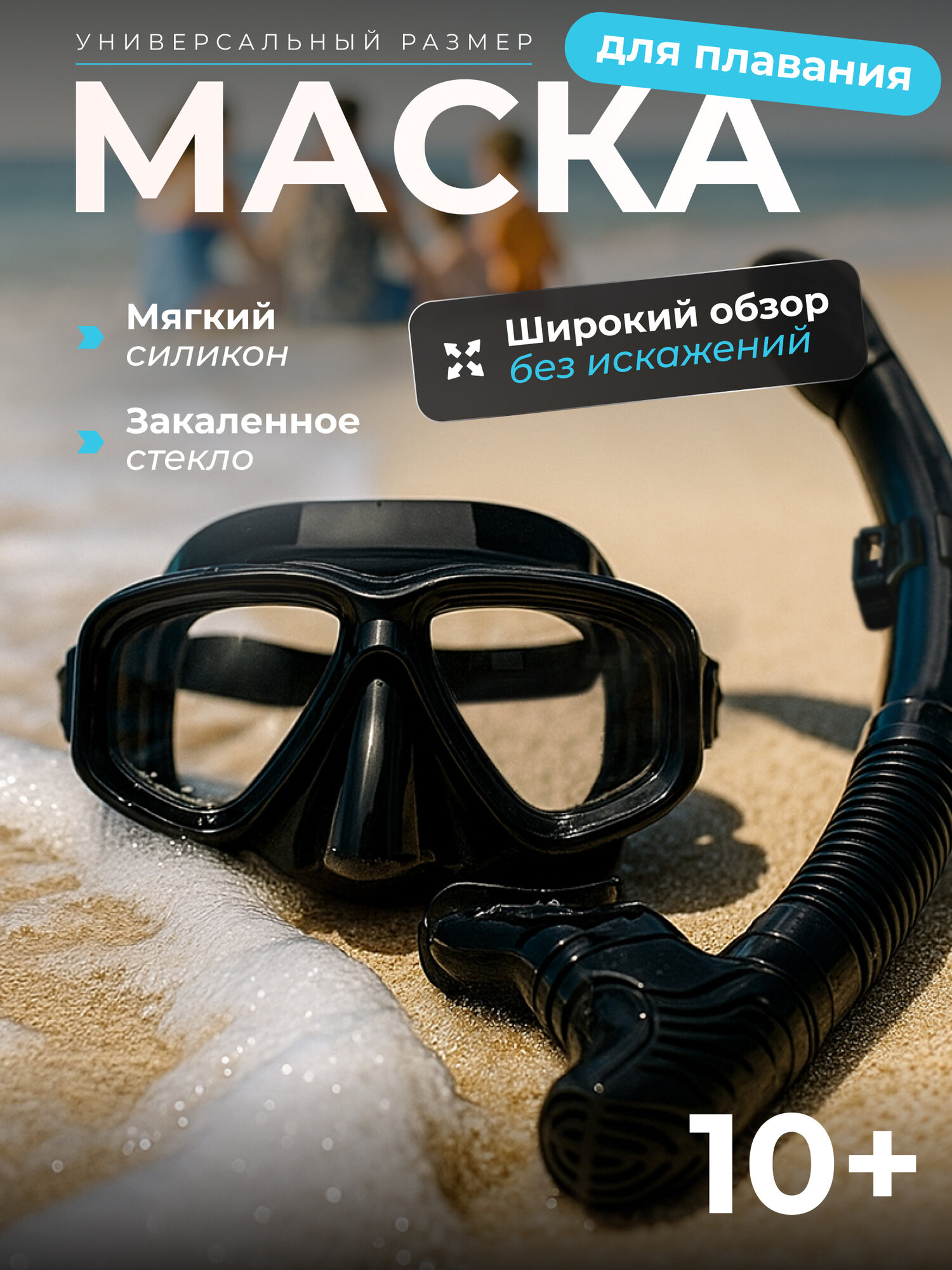 Подводная маска для плавания с трубкой , маска для снорклинга взрослая с трубкой