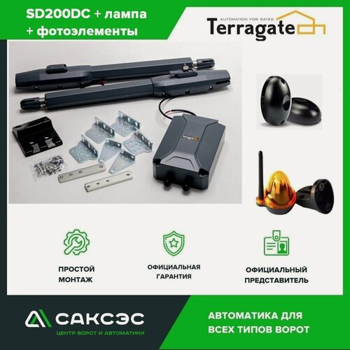 Изображение товара Terragate SD200DC для распашных ворот с блоком управления и 2 пультами + фотоэлементы + сигнальная лампа