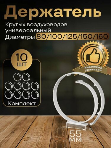 Изображение товара Держатель круглых воздуховодов универсальный, ДУ-10