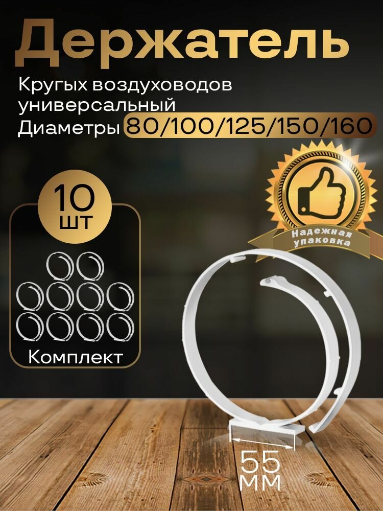 Держатель круглых воздуховодов универсальный