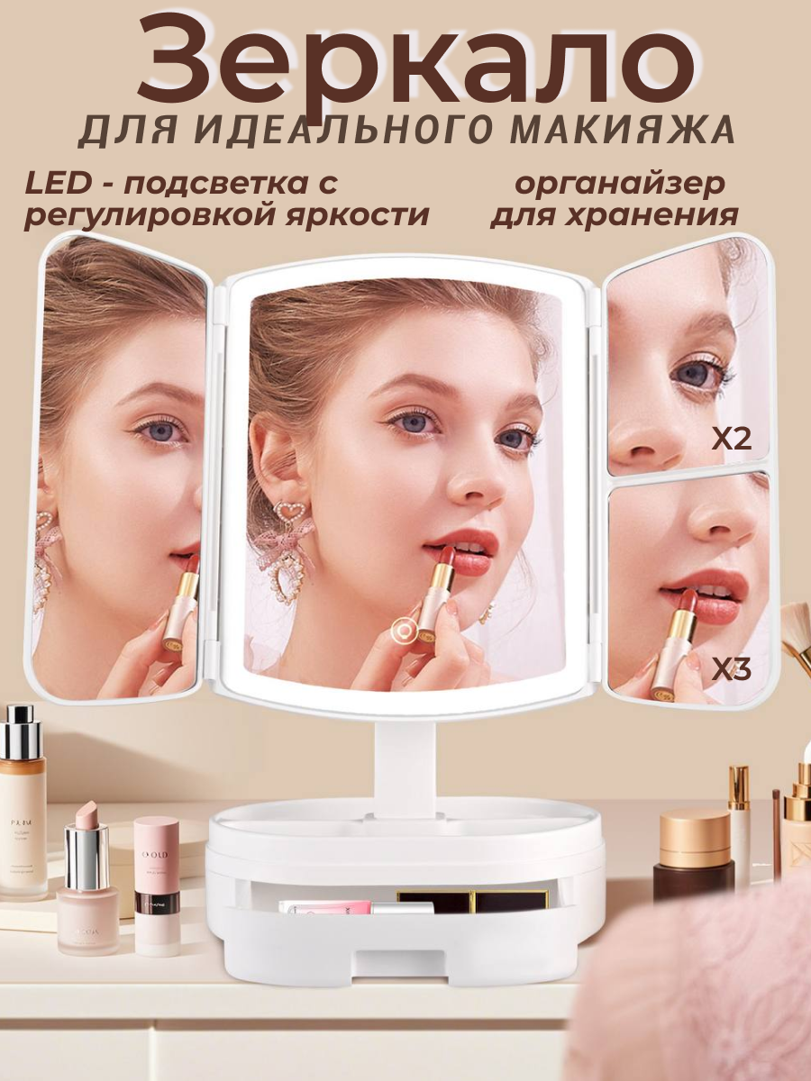 Зеркало настольное для макияжа с подсветкой и увеличением, белое, с ящиком для хранения косметики и бижутерии