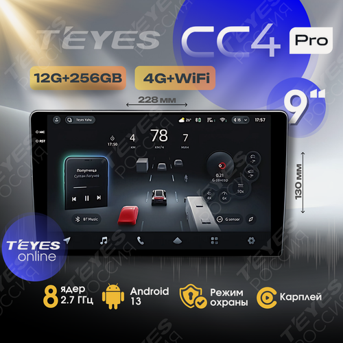 Изображение товара Магнитола TEYES CC4Pro 12/256 ГБ 9 дюймов (без переходной рамки!) Бесплатная активация онлайн функций+ISO в подарок!