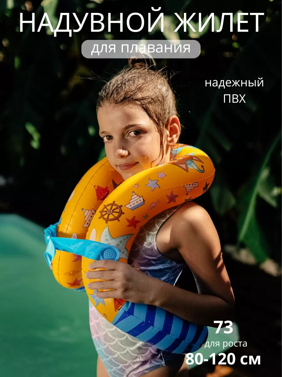 Жилет-восьмерка для плавания Три кота, размер S, желтый/синий