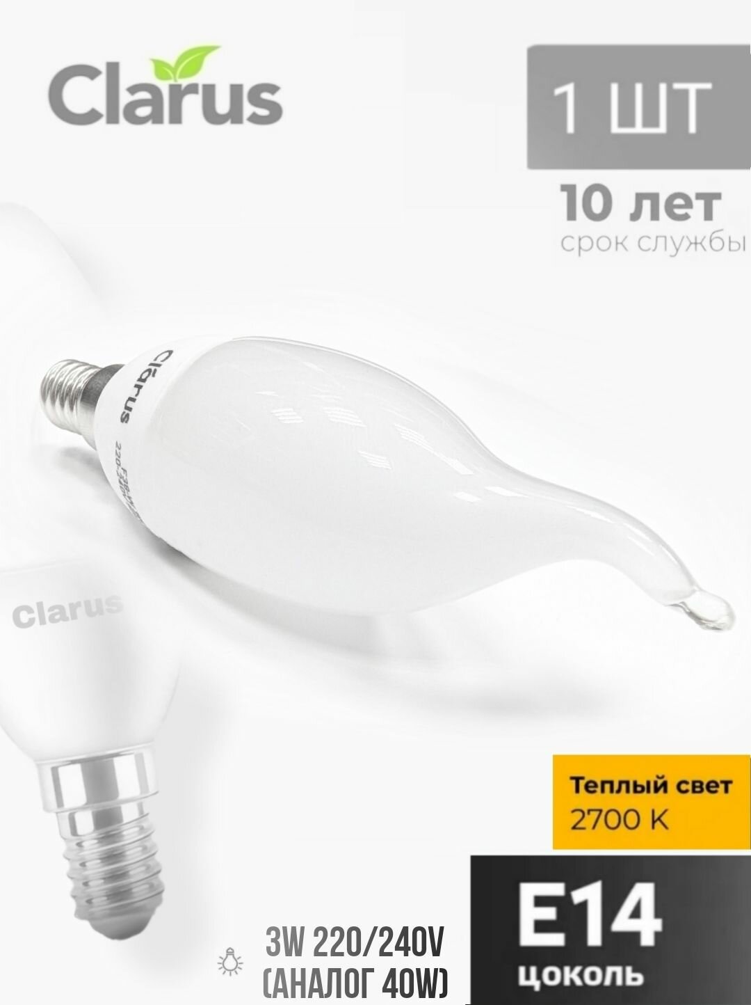 Лампа светодиодная Clarus E14 3Вт 2700K теплый F38-W - 1шт