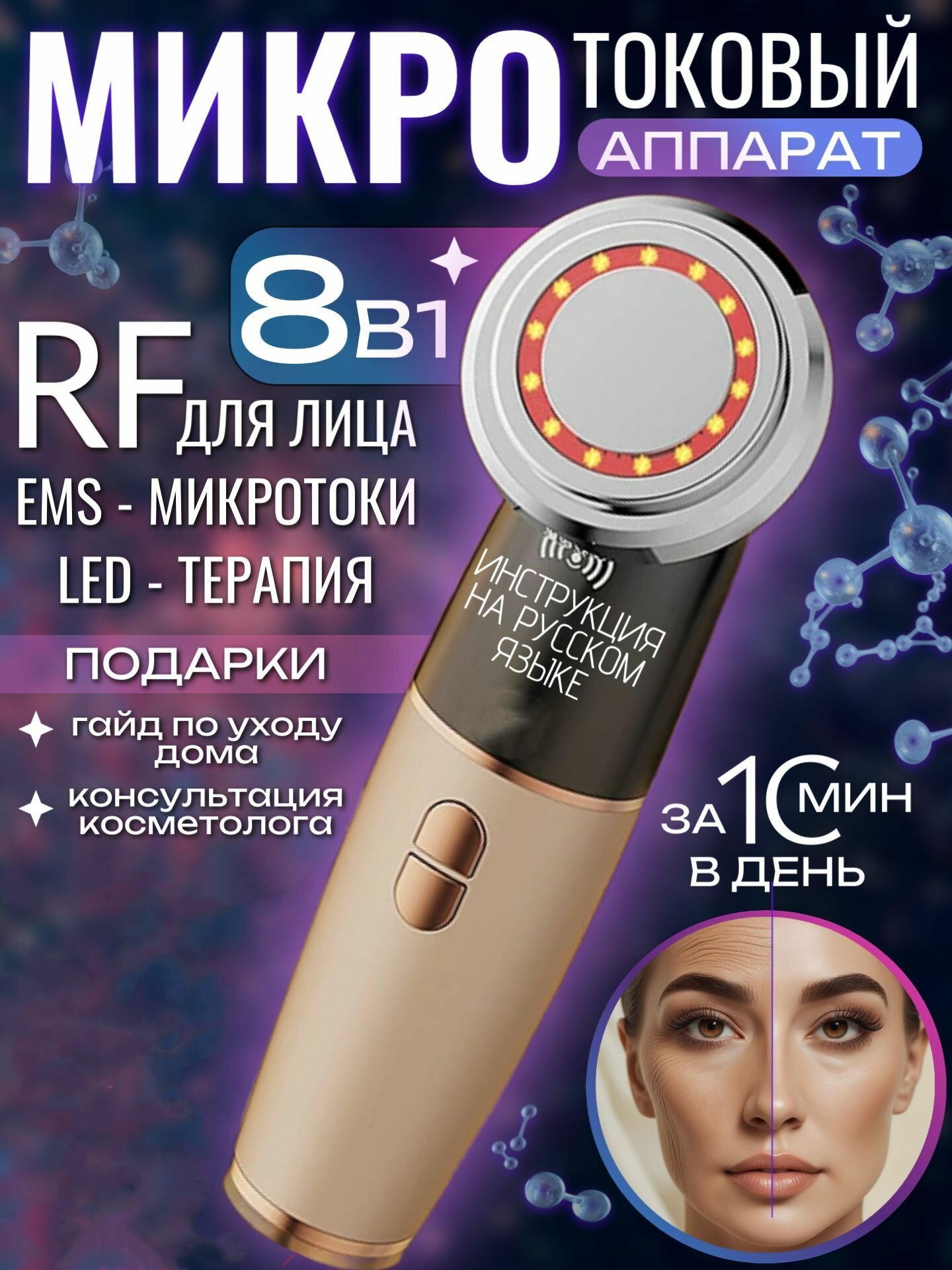 Косметологический аппарат
