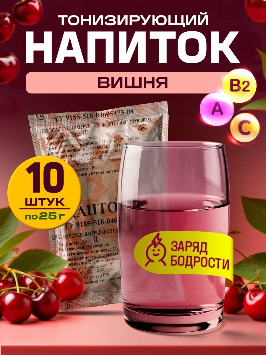 Напиток тонизирующий растворимый Адаптофит Вишня  10 шт