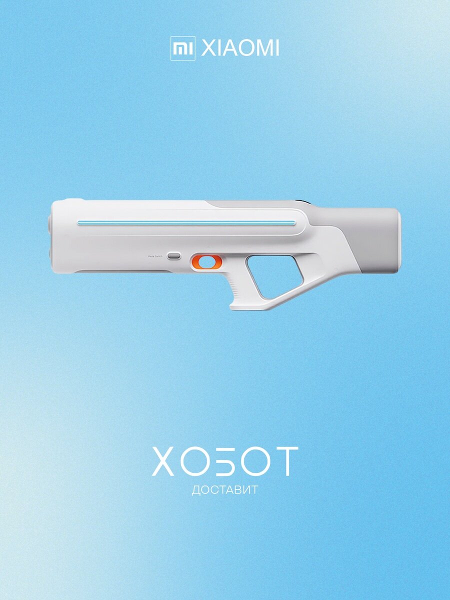 Водяной пистолет Xiaomi Mijia Pulse Water Gun (MJMCSQ01MS)