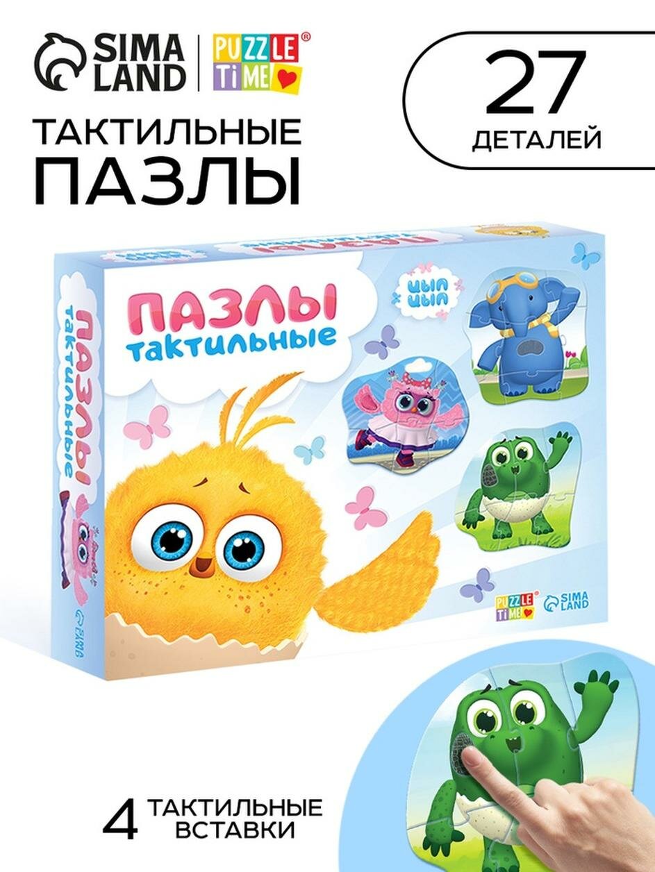Макси   пазлы с тактильными вставками  Цыпа   27 деталей