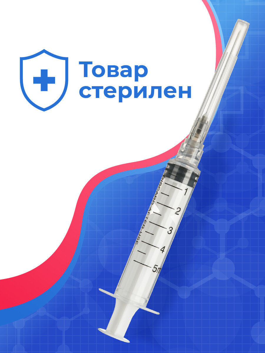 Шприцы Медицинские Шприц медицинский, трехкомпонентный, одноразовый, стерильный, Джинлонг, 5 мл, 22G, 100 штук