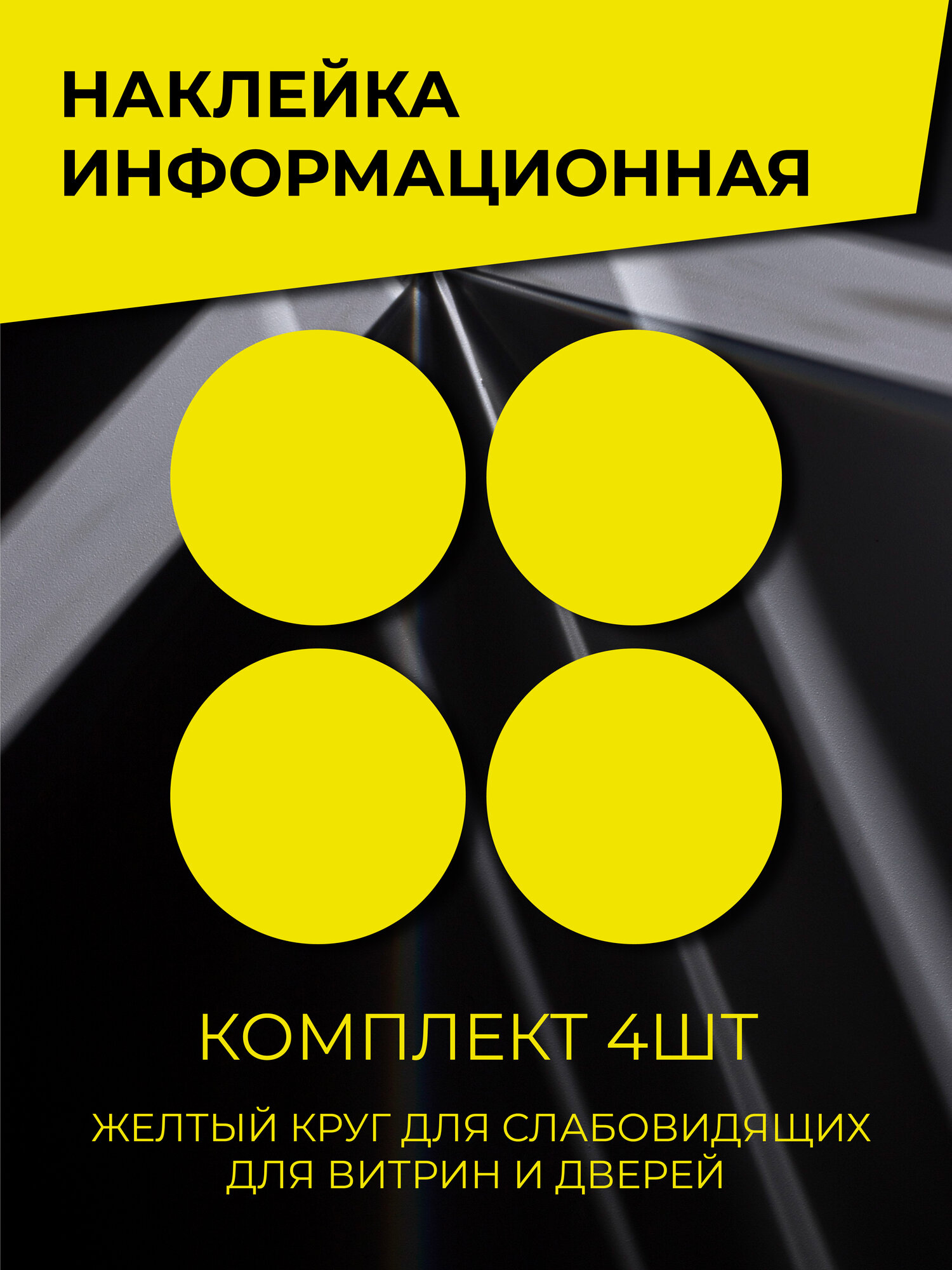 Наклейка из пленки двусторонняя 