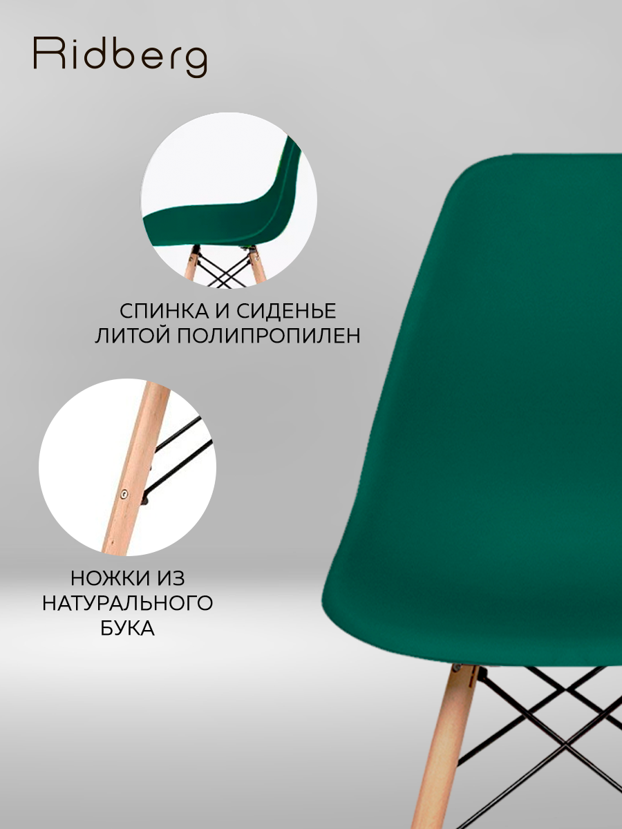 Комплект стульев RIDBERG DSW EAMES (4 шт, темно-зеленый) Комплект стульев для гостиной, столовой — фото 1