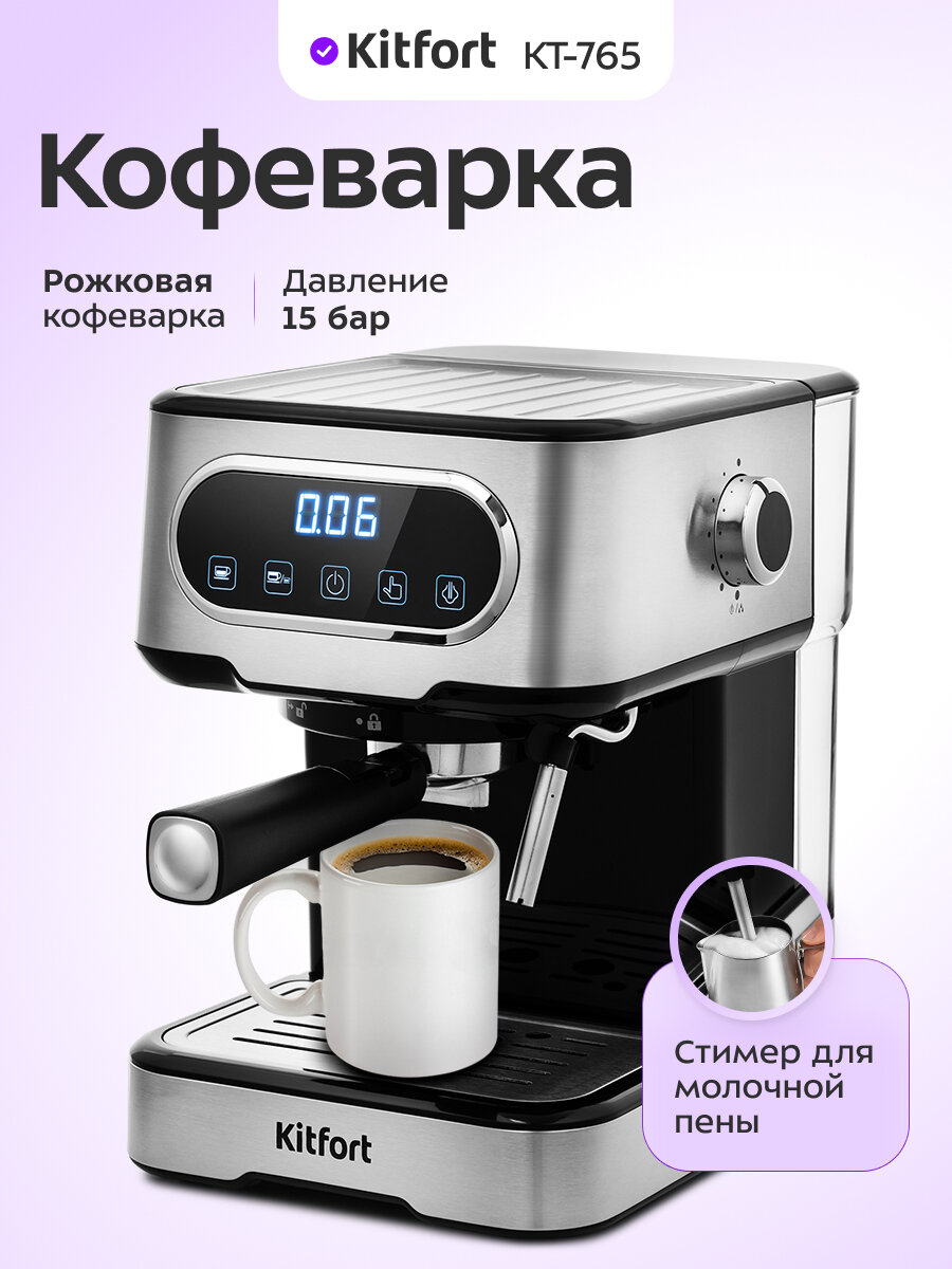 Кофеварка Kitfort КТ-765