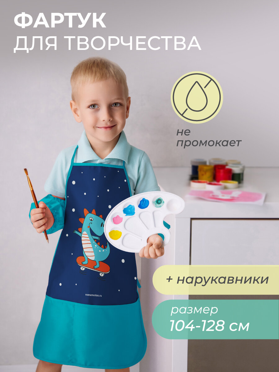 Набор для творчества Всё на местах фартук и нарукавники Динозавр (синий)