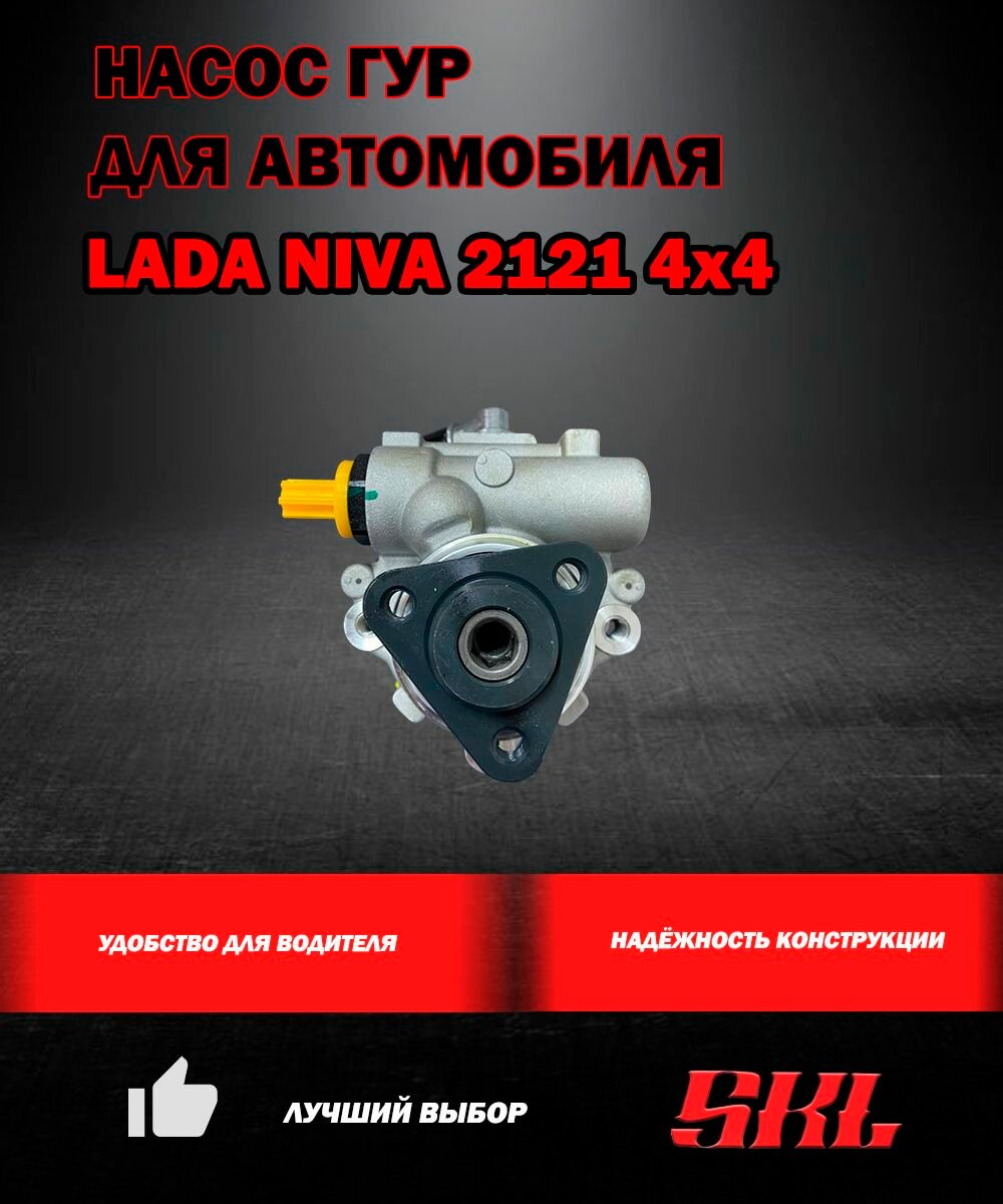 Насос ГУР LADA NIVA 2121 4x4
