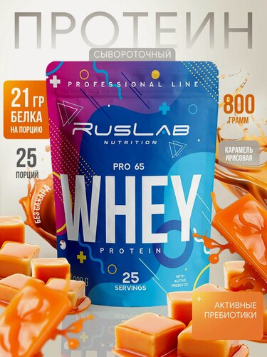 Изображение товара Протеин сывороточный WHEY PRO 65, белковый коктейль (800 гр), карамель ирисовая