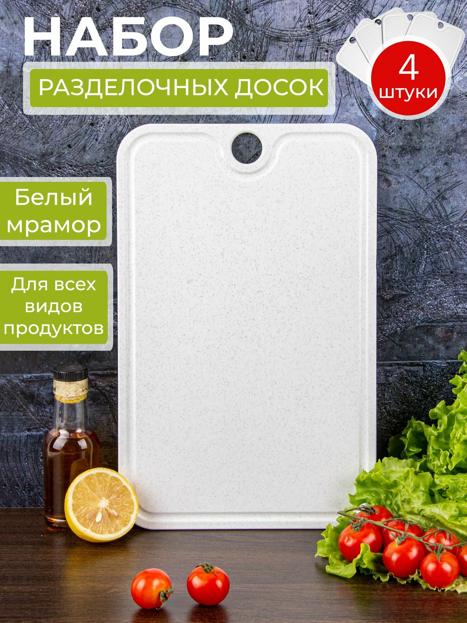 Доска разделочная пластиковая