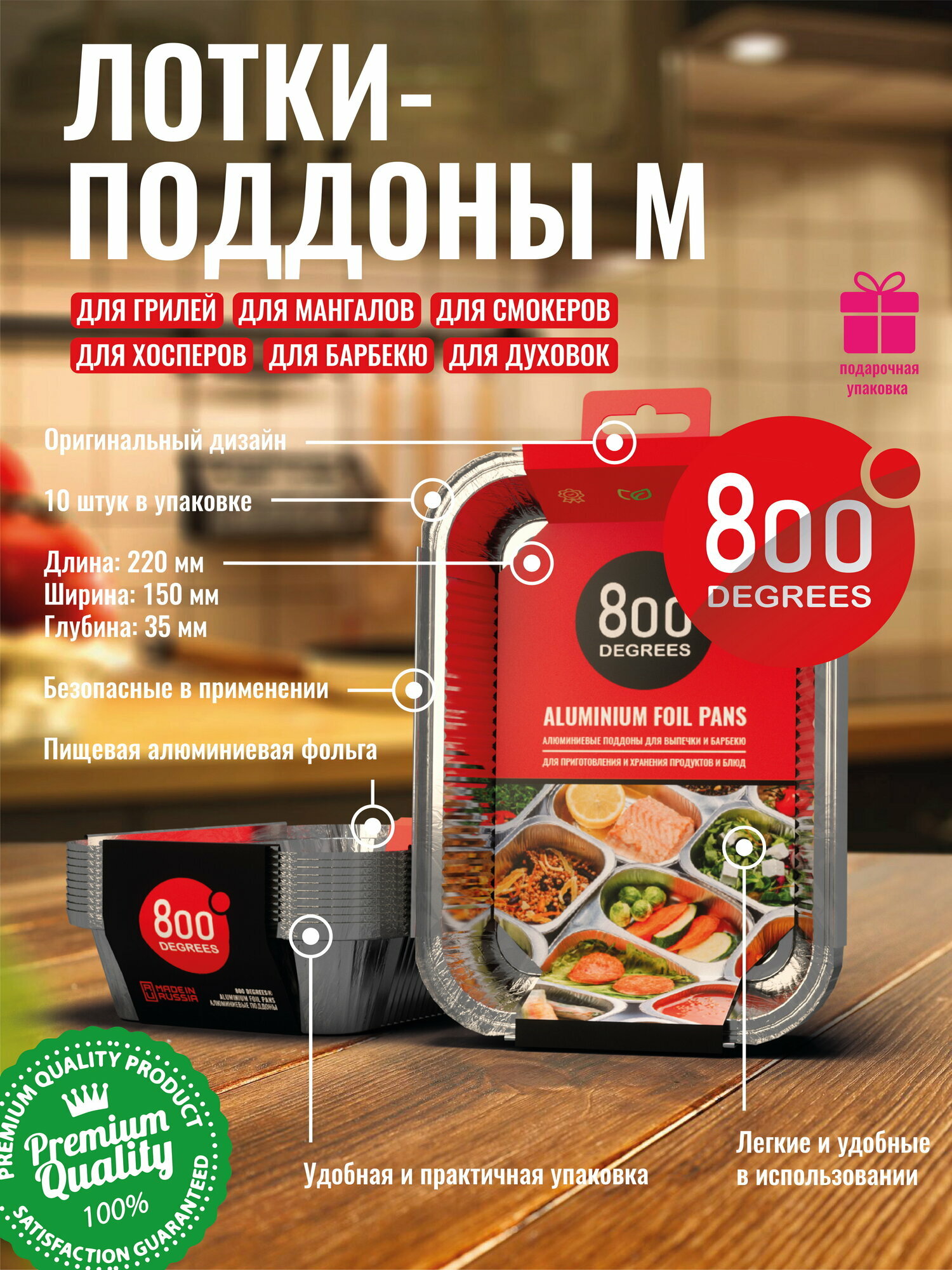 Алюминиевые лотки-поддоны 800 Degrees M-size 10 шт (универсальные)