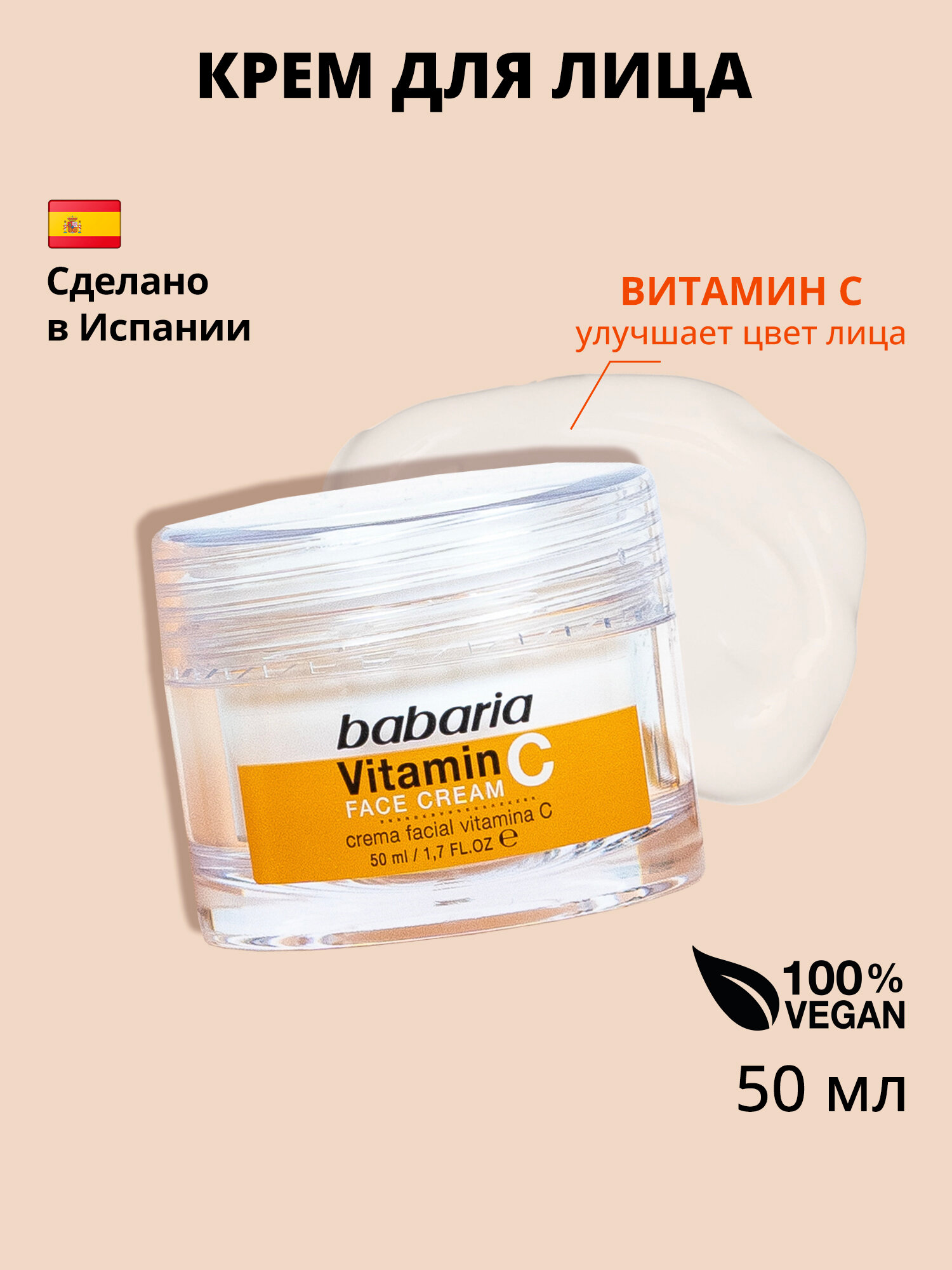 BABARIA Тонизирующий крем для лица с витамином C для всех типов кожи 50 мл