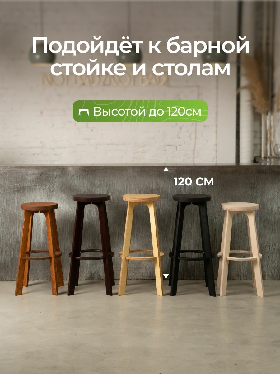 Комплект барных стульев, 2 стула, движение-жизнь, окрашен, деревянный, выдерживает 200кг — фото 1