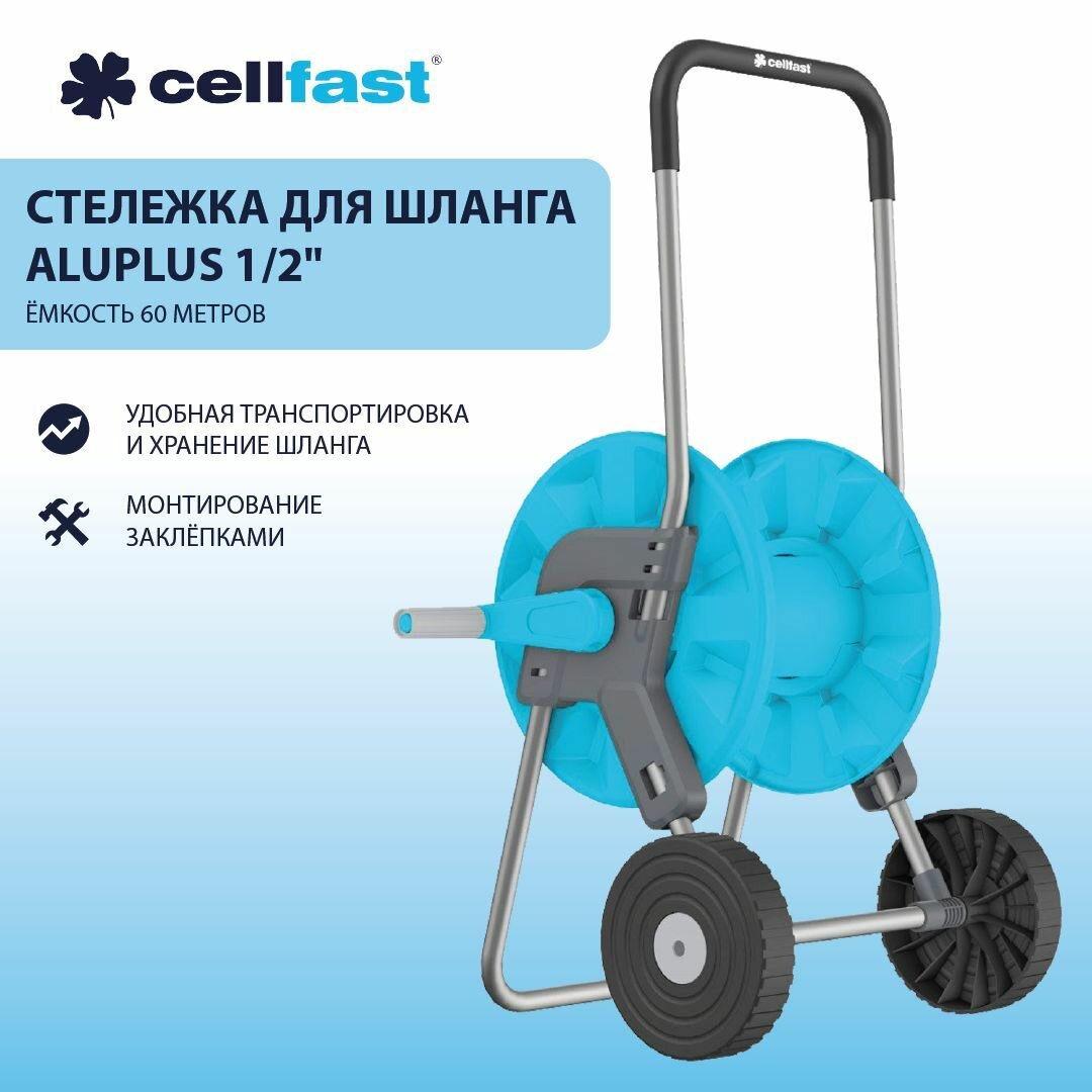 Тележка для шланга ALUPLUS 1/2 60 м 55-260