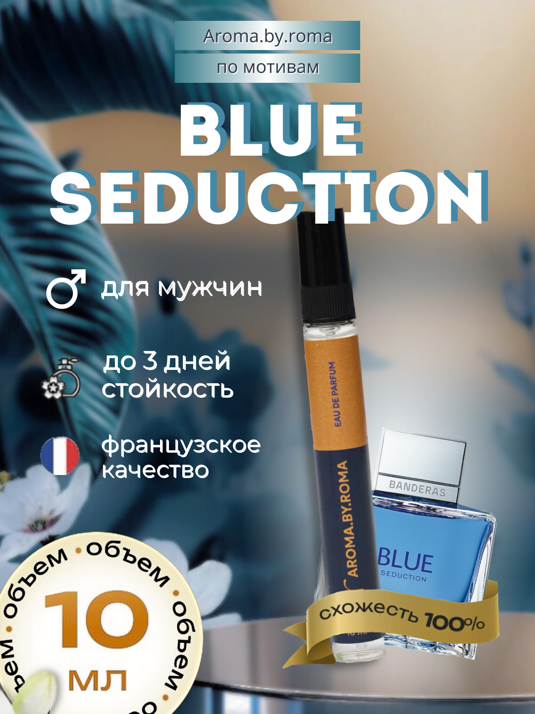 Мужские духи "Blue Seduction", Antonio Banderas, распив, в пробнике, 10 мл