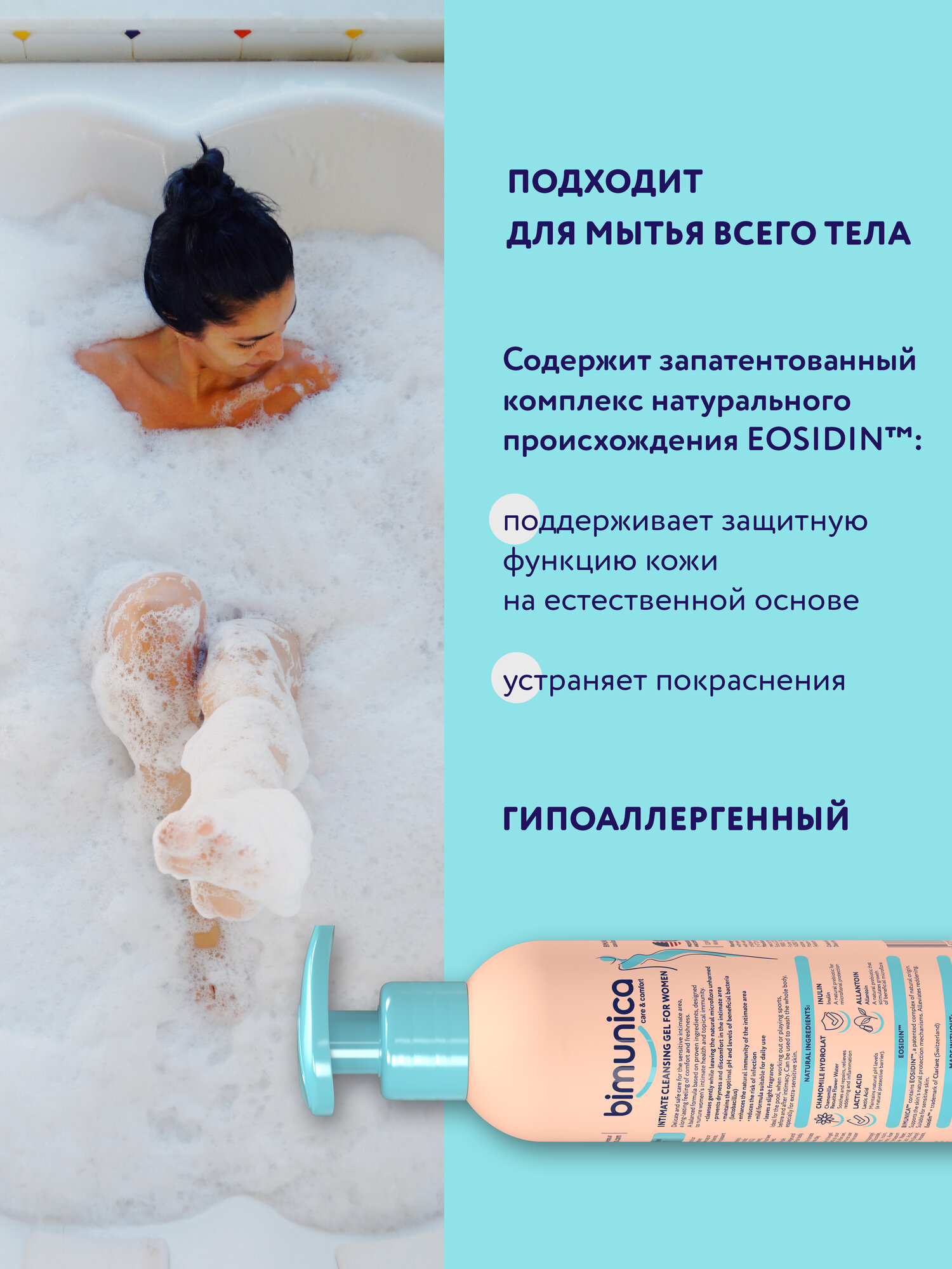Мыло Для Интимной Гигиены Беременных Bimunica / Бимуника Гель для интимной гигиены женский, для чувствительной кожи, 500 мл