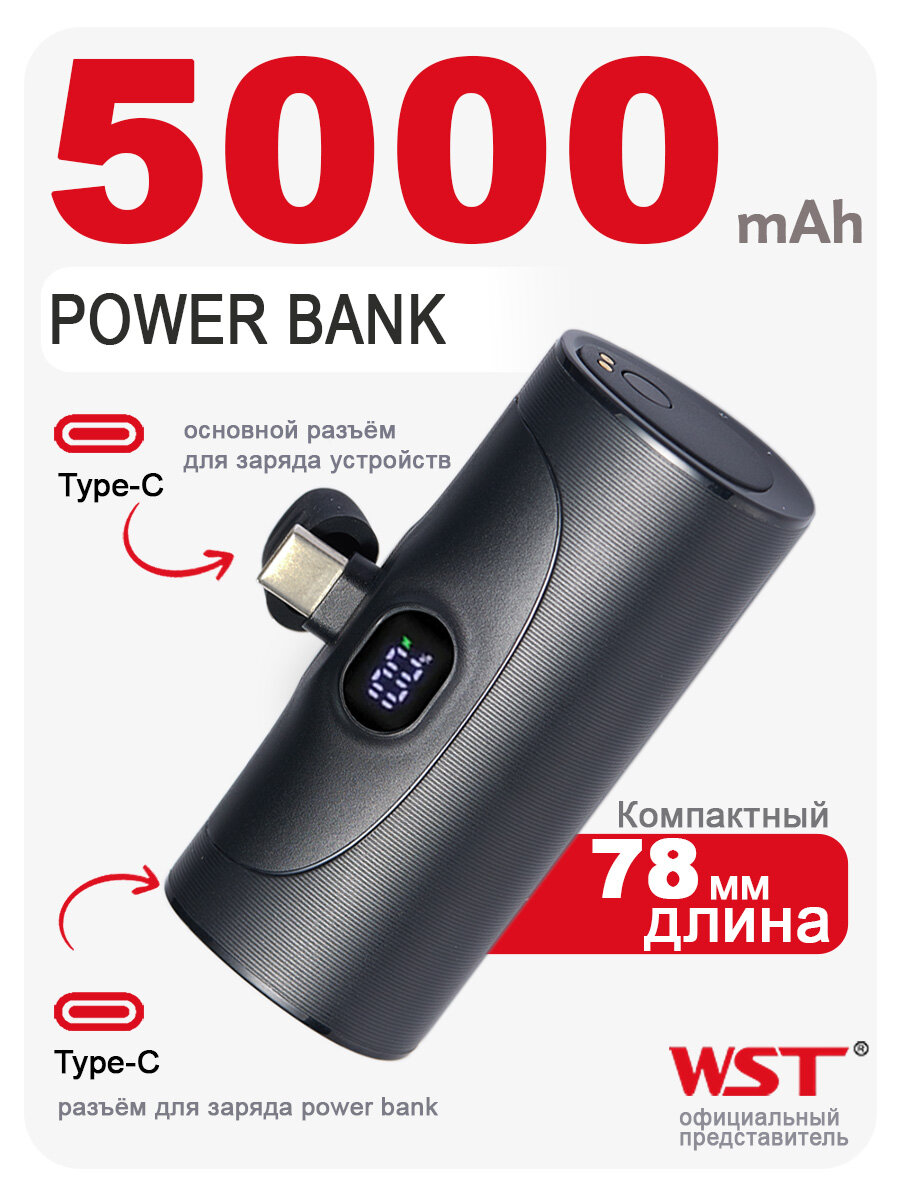 Внешний аккумулятор Power bank 5000 mAh WST WP020 с коннектором Type-C доп аккумуляторы к зарядным станциям Smart Volt 5000, черный