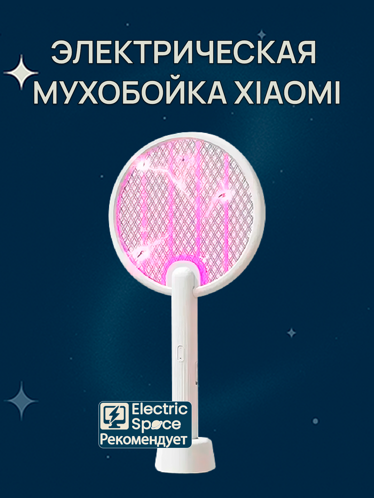 Электрическая мухобойка Xiaomi Qualitell Powerful Electric Mosquito Swatte C4, ZSC220906, белый
