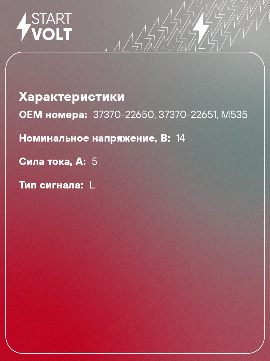 Регулятор напряжения генератора для автомобилей Hyundai Accent (ТагАЗ) (01-) 1.5i/Kia Sportage (04-) 2.0i VRR 08900 StartVolt — фото 1
