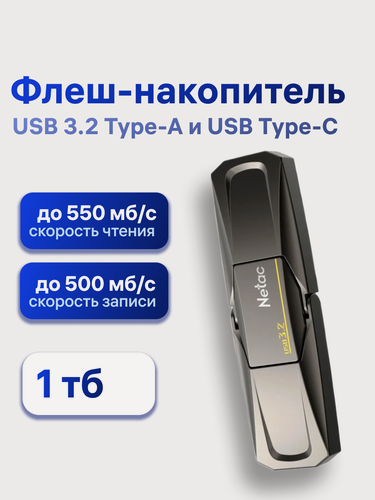 Изображение товара Флешка Netac US5, 1 ТБ, USB 3.2/USB Type-C, черный (NT03US5C-001T-32TA)
