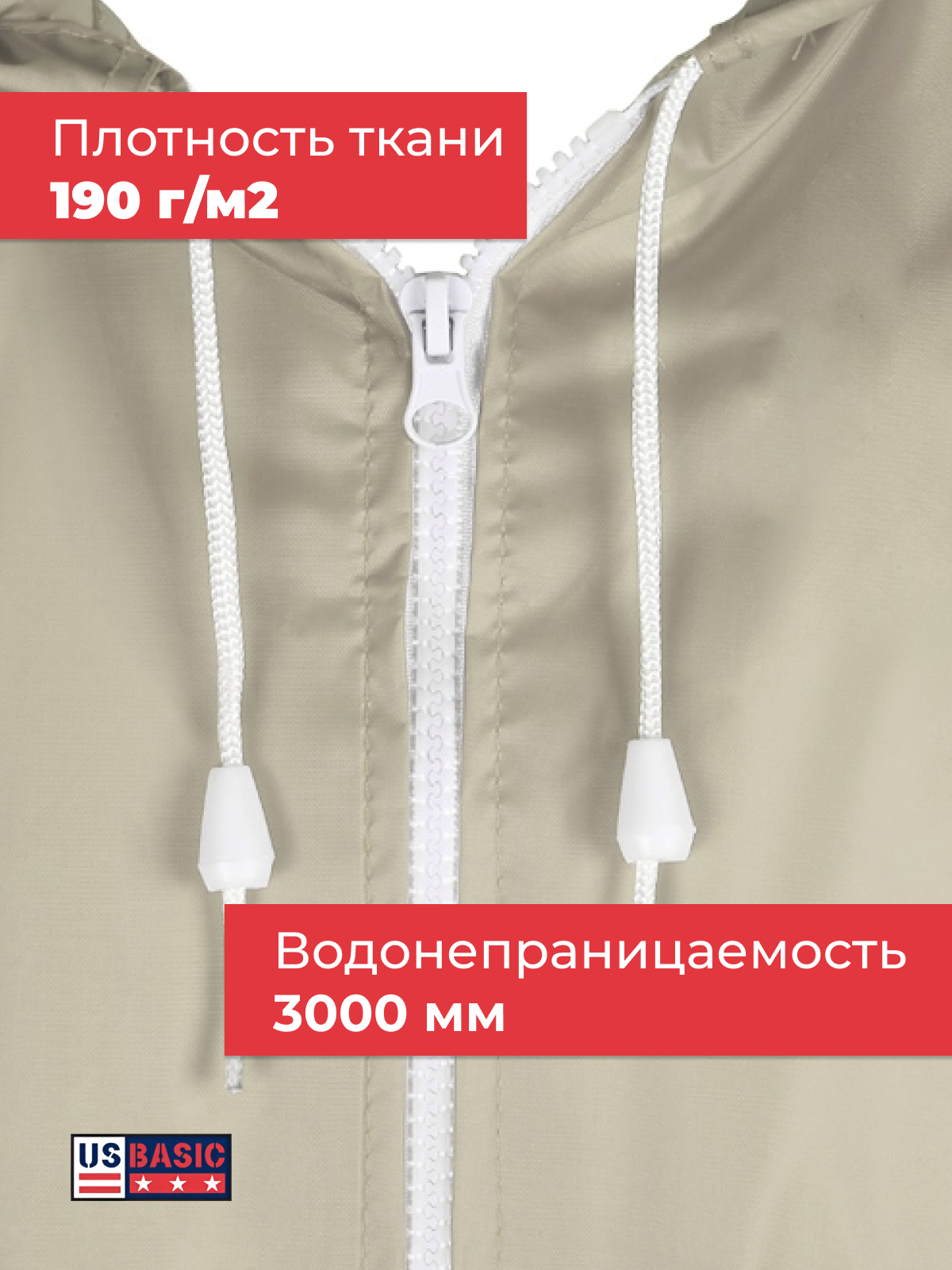 Плащ-дождевик Us Basic, размер 48-50, молочный — фото 1