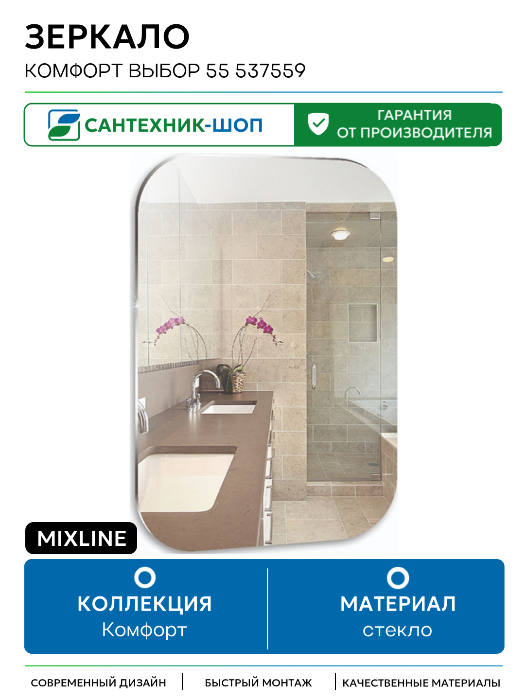 Зеркало Mixline Комфорт Выбор 55 537559 с полированной кромкой стекло