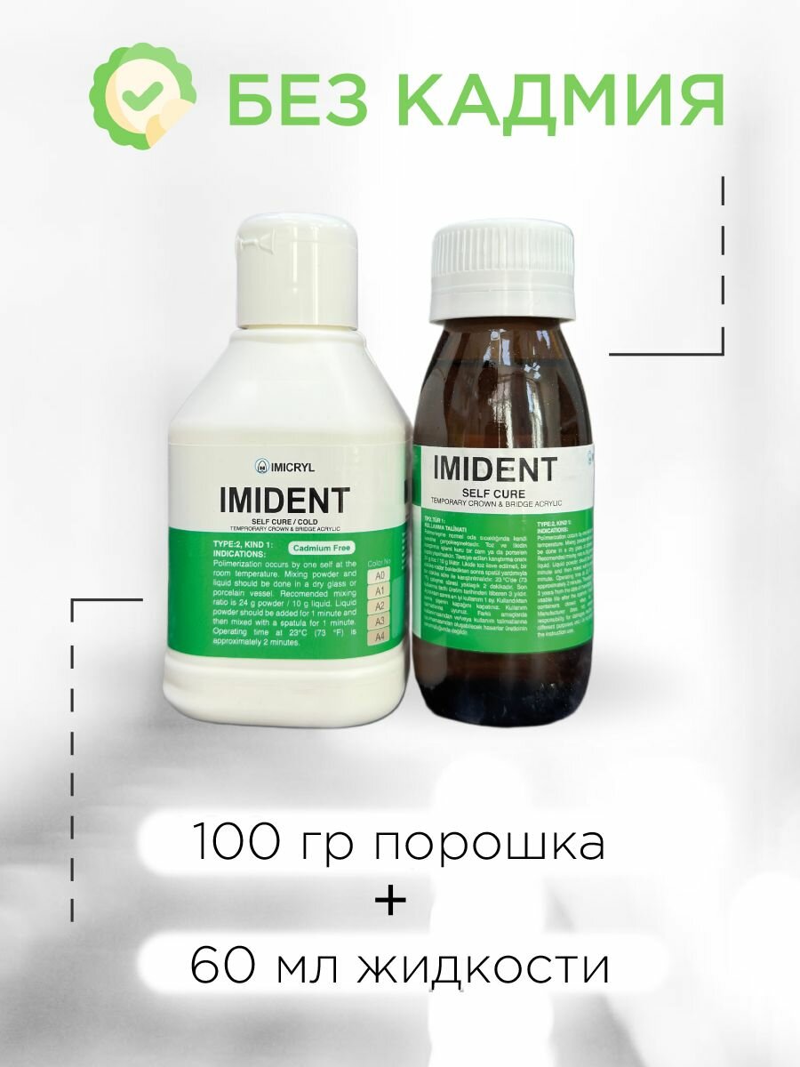 Картинки Пластмасса IMIDENT для изготовления временных коронок и мостовидных протезов А2