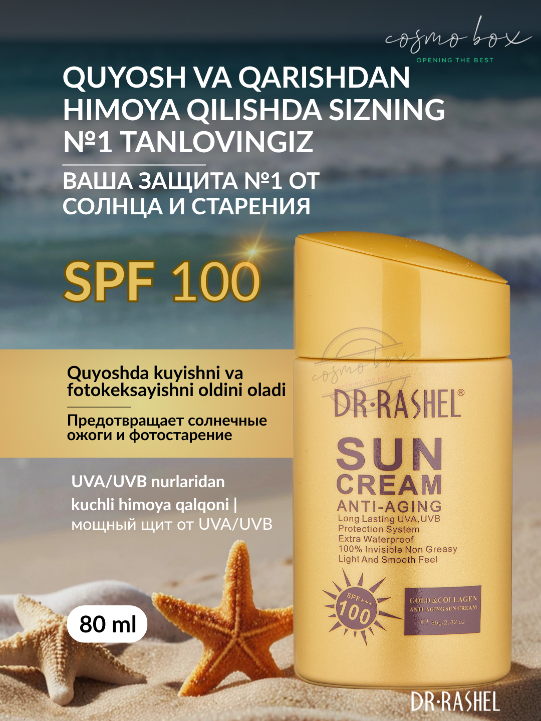 Солнцезащитный крем Dr.Rashel Gold Collagen SPF100, антивозрастной, для всех типов, 80мл