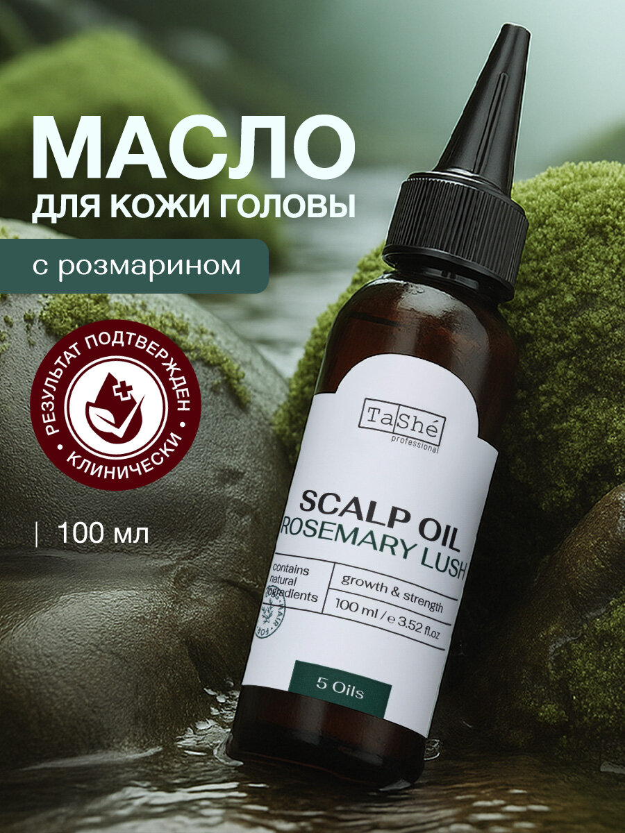 TaShe Масло розмарина ДЛЯ УКРЕПЛЕНИЯ И РОСТА ВОЛОС для всех типов волос, 100 мл