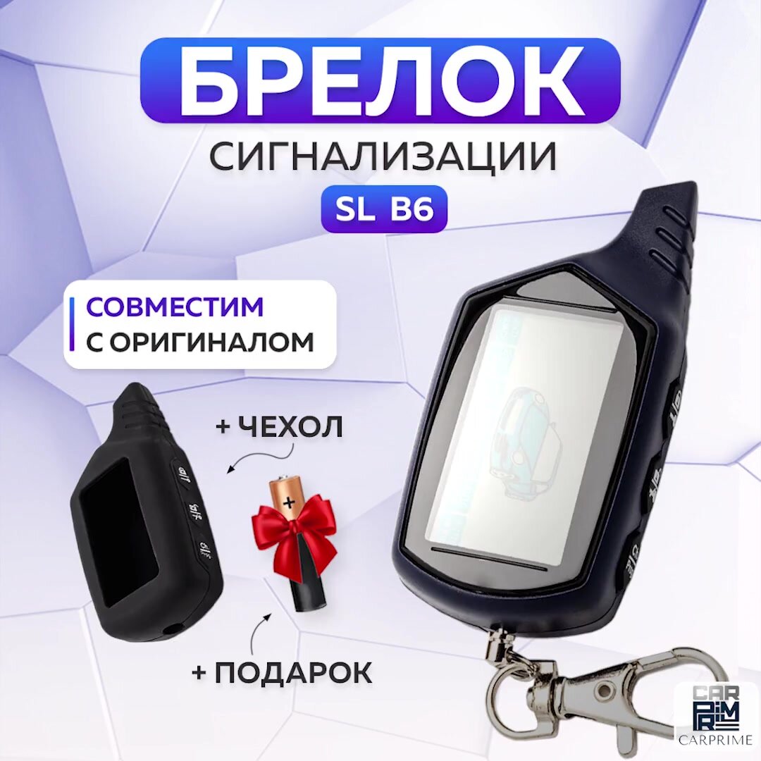 Брелок сигнализации FLT, для Starline B6 — фото 1