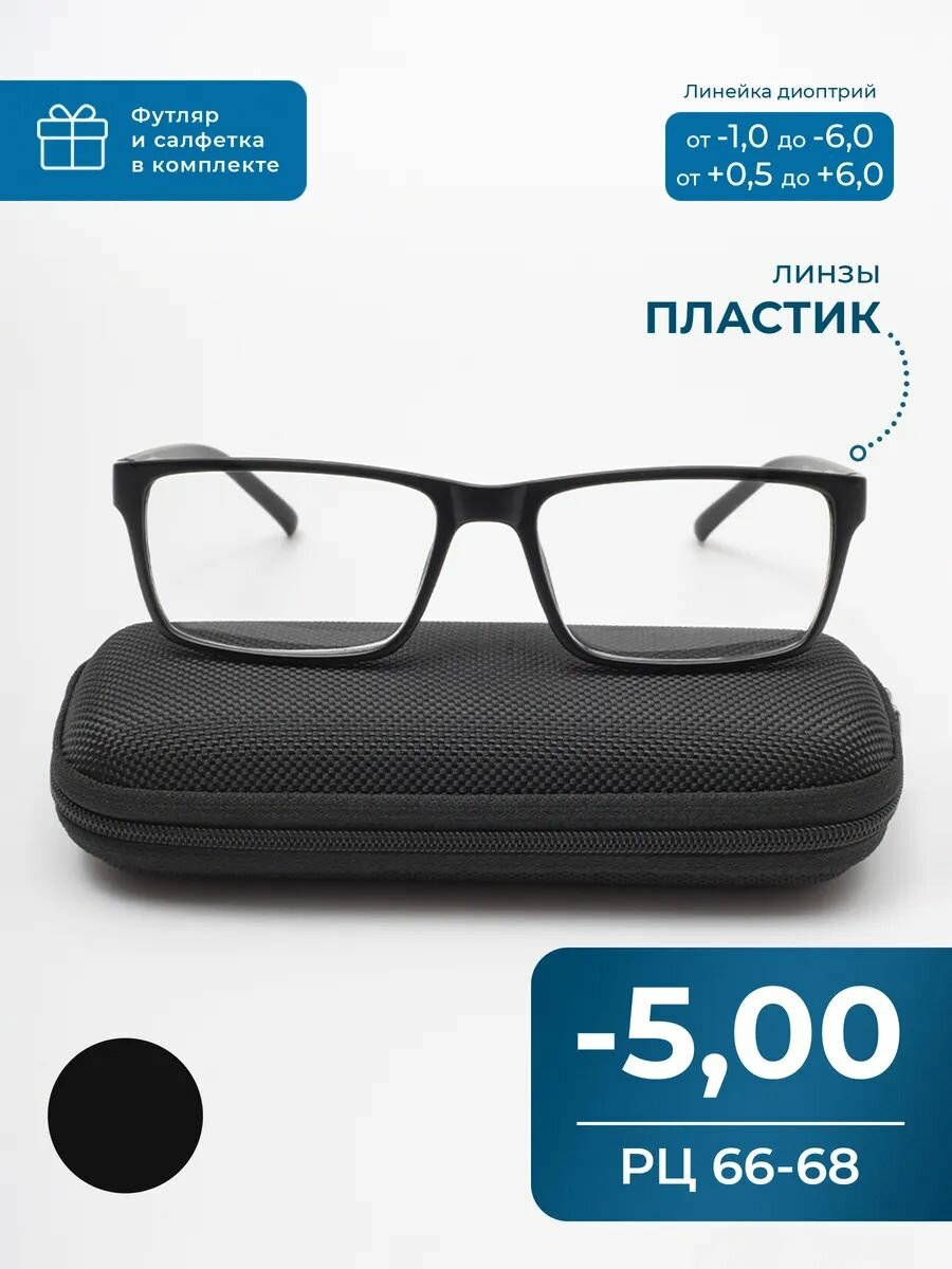 Очки с диоптриями 66-68 мужские-женские (-5.00) RALPH 0491-C1, с футляром, цвет черный, для дали, линзы пластик, РЦ 66-68