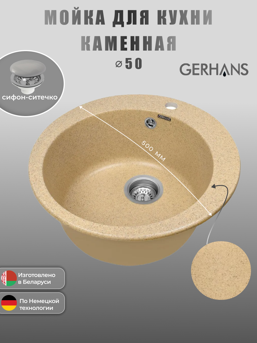 Кухонная мойка GERHANS A04 - 21 (песочный)