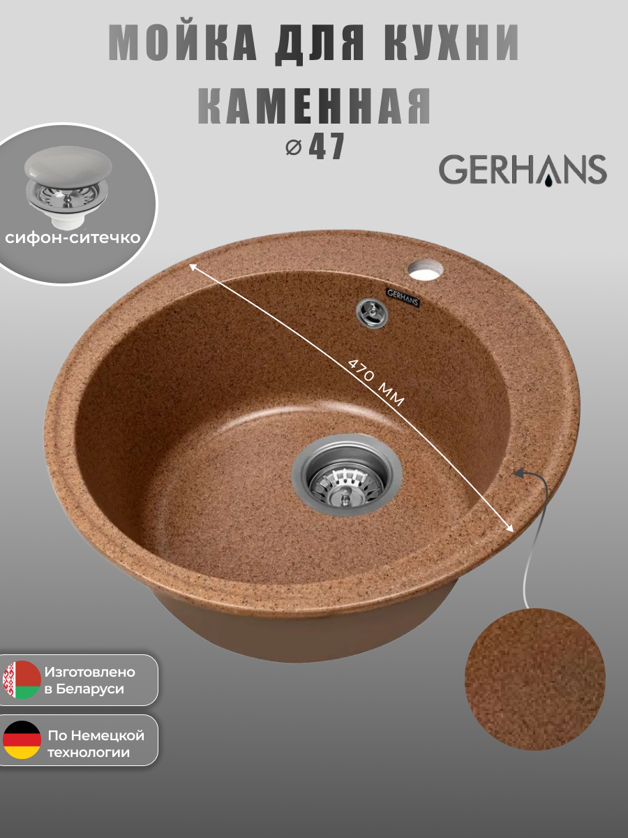 Кухонная мойка GERHANS A05 - 23 (терракот)