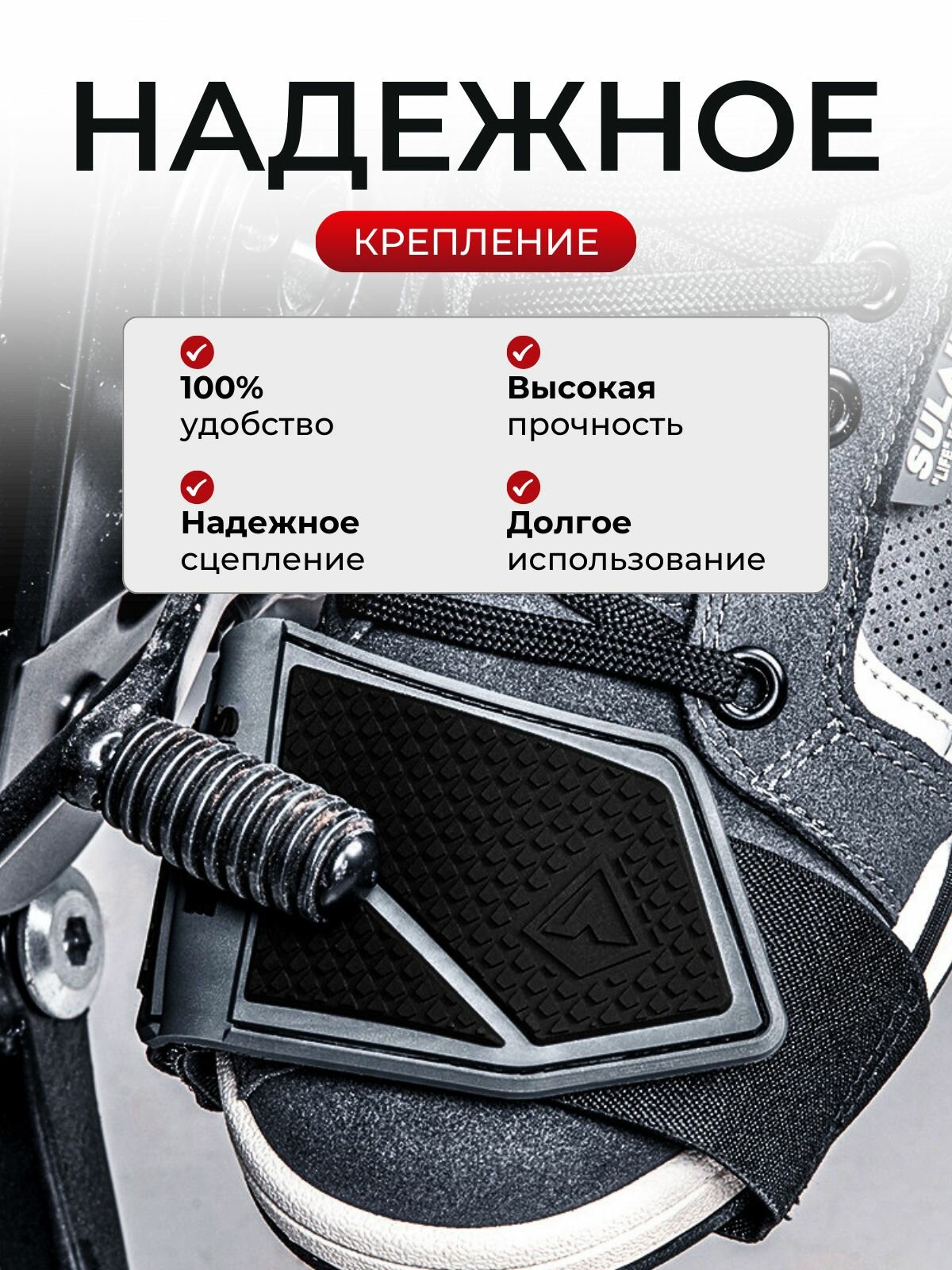 Защитная накладка от лапки КПП для ботинок, мягкая, для мотоцикла — фото 1