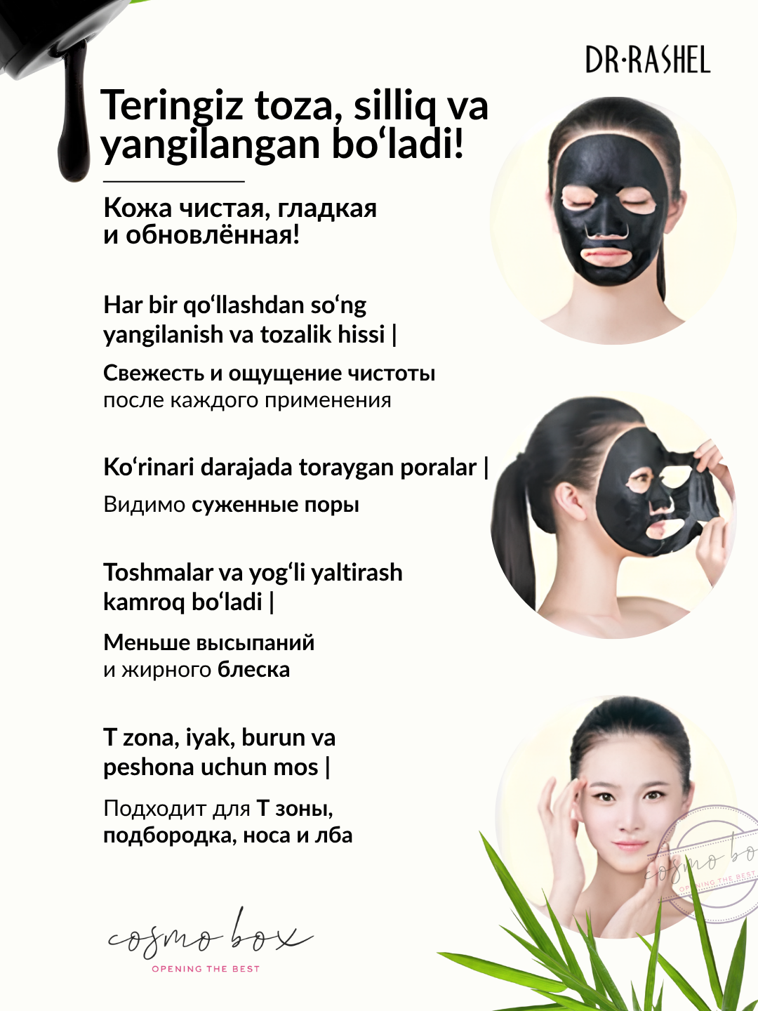Маска-пленка Dr. Rashel Bamboo Charcoal Peel Off Mask, для лица, гель, 120мл — фото 1