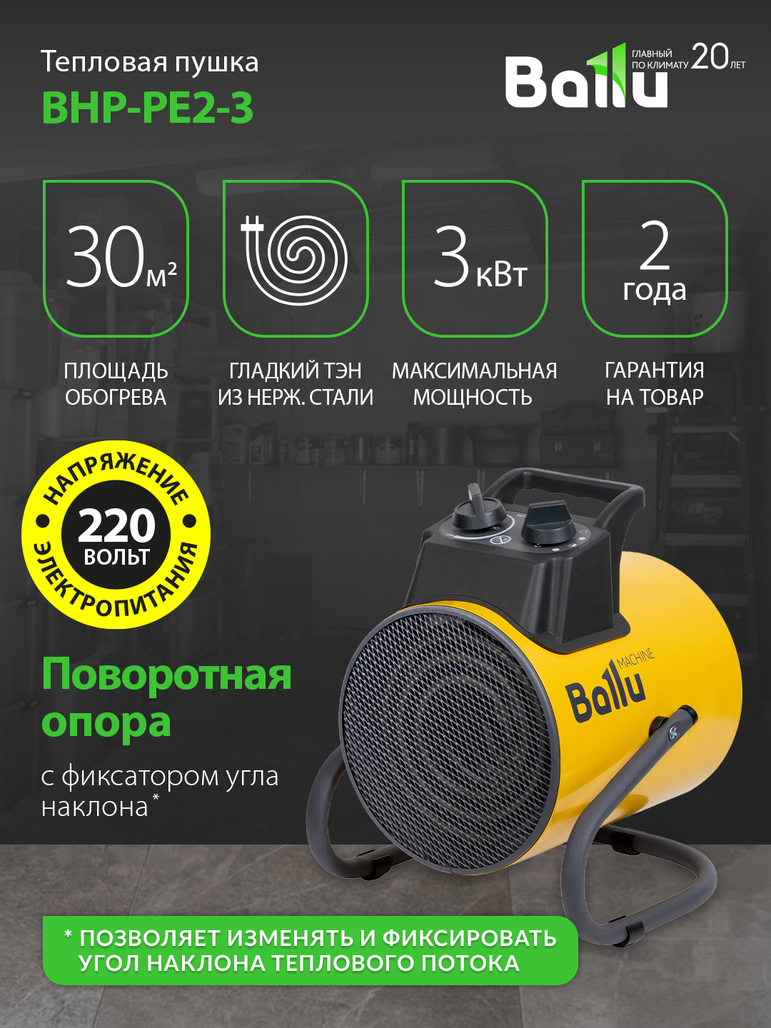 Пушка тепловая Ballu BHP-PE2-3