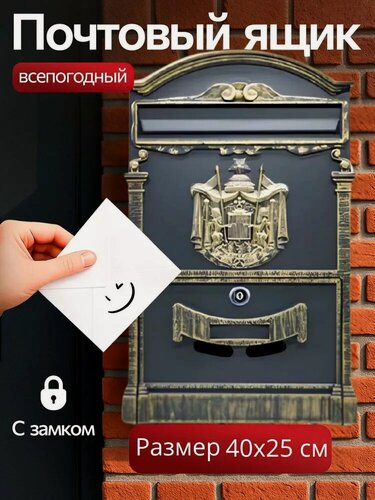 Изображение товара Почтовый ящик с замком уличный "Герб" цвет: золотой/ металлический