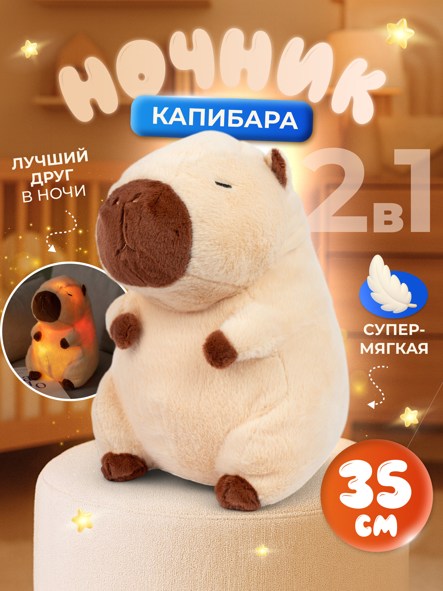 Интерактивная мягкая игрушка 