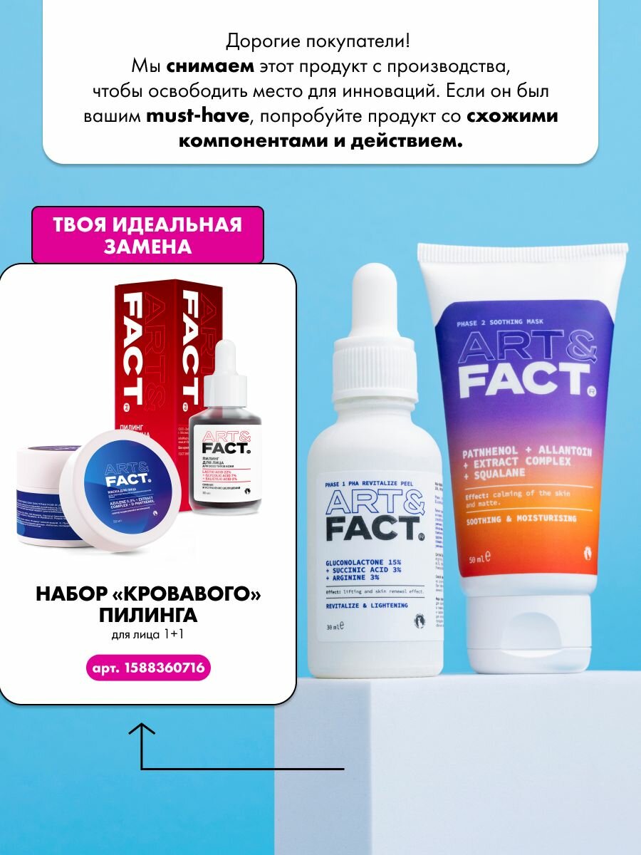 ART&FACT. / Набор кислотного пилинга — фото 1