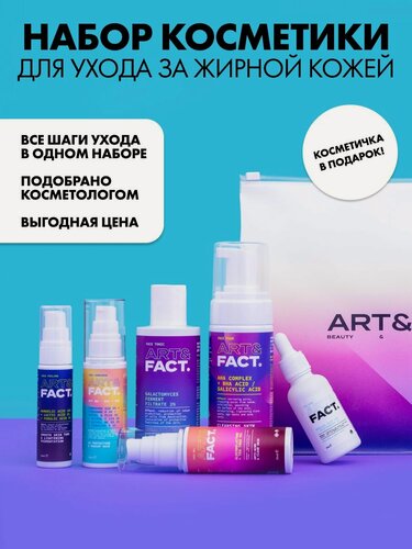 Изображение товара ART&FACT. / Набор косметики для базового ухода за жирной кожей лица