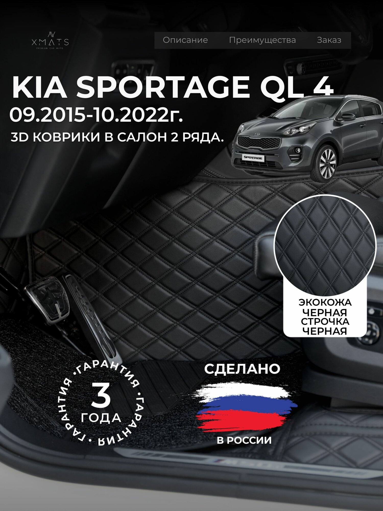 3D коврики из экокожи для KIA Sportage QL на 2 ряда (4 п-е. 09.2015-10.2022г.) / 3Д коврики из экокожи для Киа Спортейдж 4