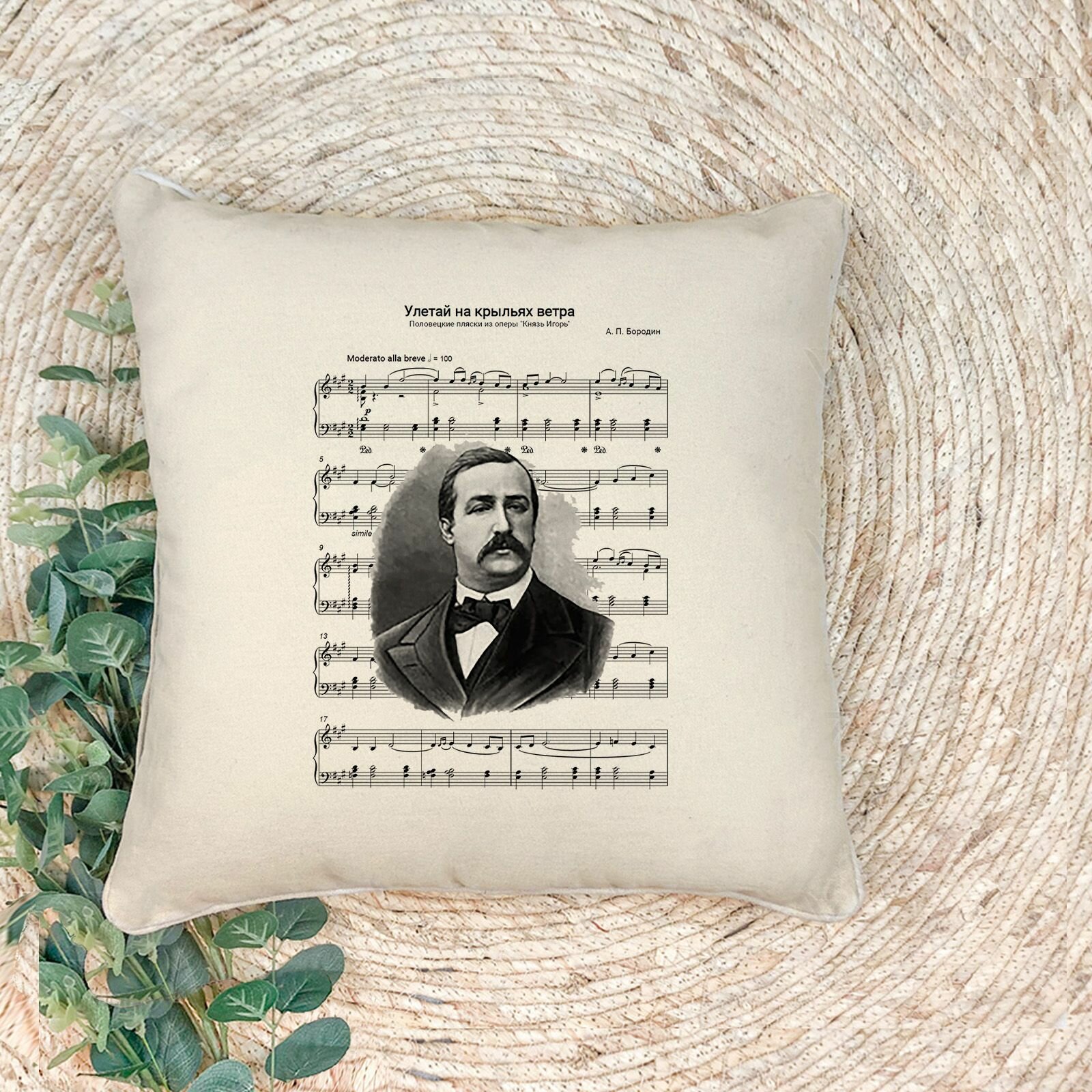 Наволочка для декоративной подушки "Бородин А. П. "Улетай", 41*41 см